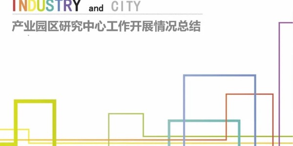 貴陽(yáng)市建筑設(shè)計(jì)院2023年度研究中心突出貢獻(xiàn)獎(jiǎng)榮耀揭曉之產(chǎn)業(yè)園區(qū)研究中心